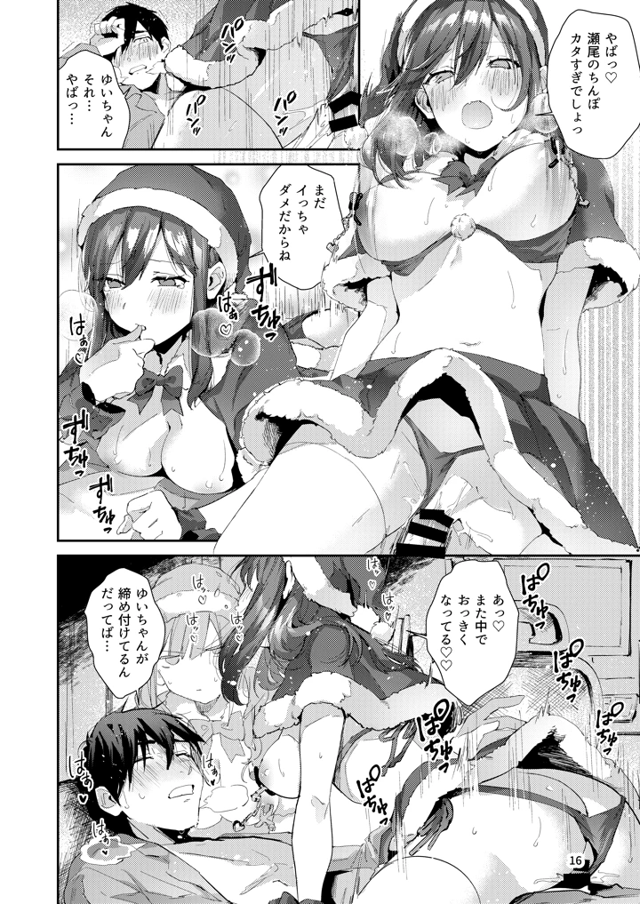 （C106）　［うみのさち　（水平線）］　サセ男の瀬尾くん～夏&冬休み編～　（オリジナル）　［DL版］ 17ページ