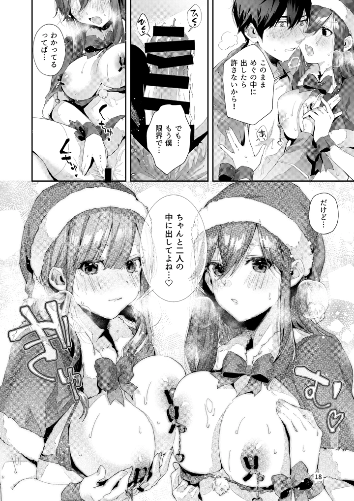 （C106）　［うみのさち　（水平線）］　サセ男の瀬尾くん～夏&冬休み編～　（オリジナル）　［DL版］ 19ページ