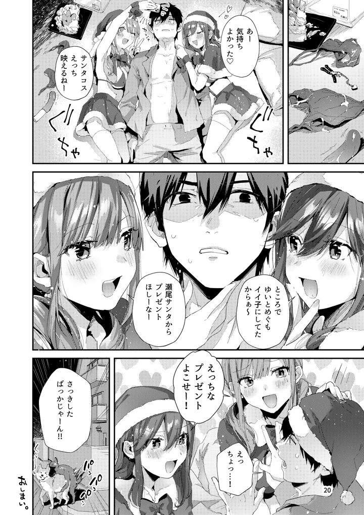 （C106）　［うみのさち　（水平線）］　サセ男の瀬尾くん～夏&冬休み編～　（オリジナル）　［DL版］ 21ページ