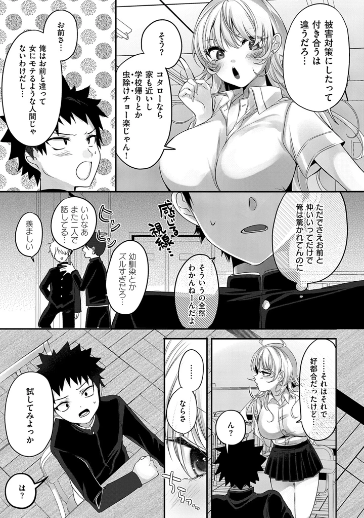 （成年コミック）　［梨比］　らびゅ♡ジューシー　［DL版］ 5ページ