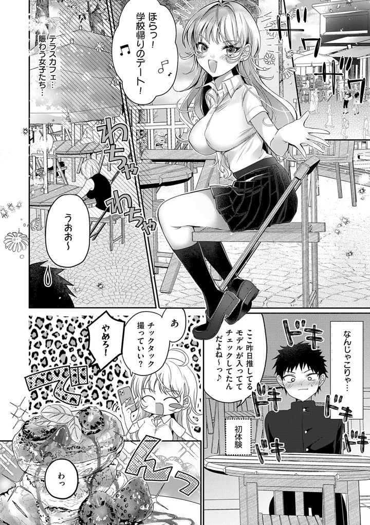 （成年コミック）　［梨比］　らびゅ♡ジューシー　［DL版］ 6ページ