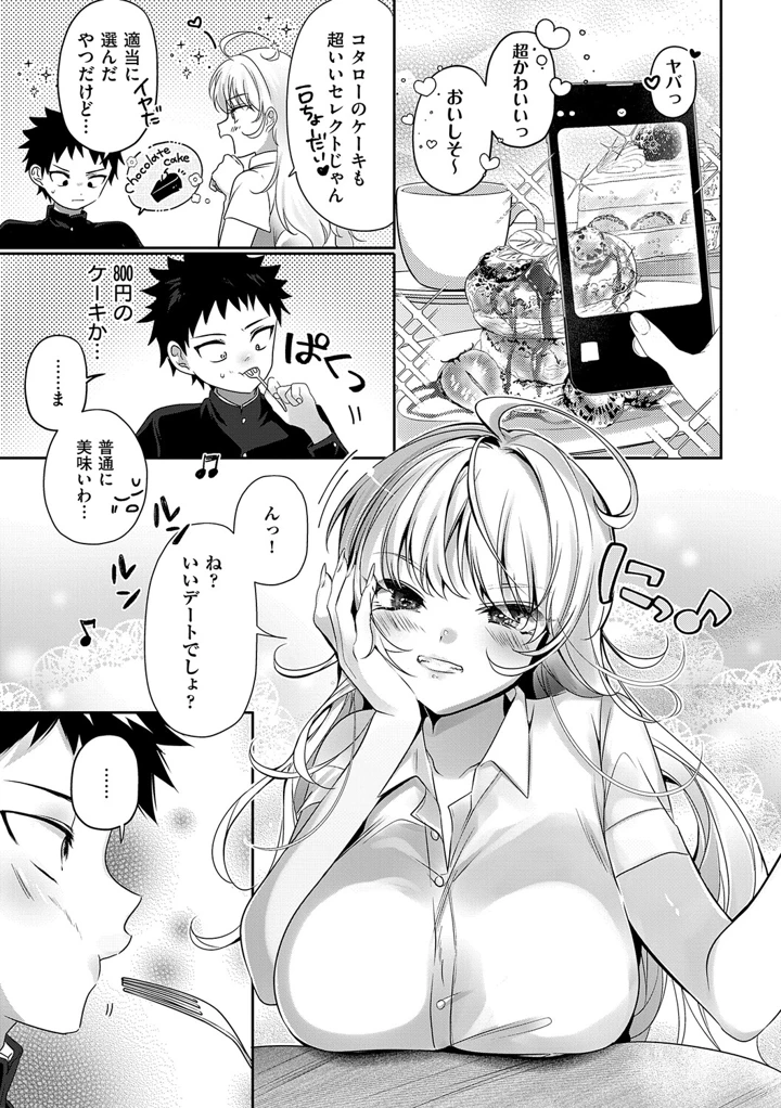 （成年コミック）　［梨比］　らびゅ♡ジューシー　［DL版］ 7ページ