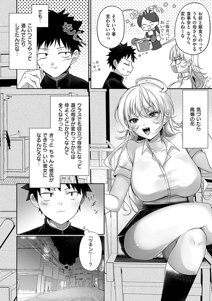 （成年コミック）　［梨比］　らびゅ♡ジューシー　［DL版］ 8ページ