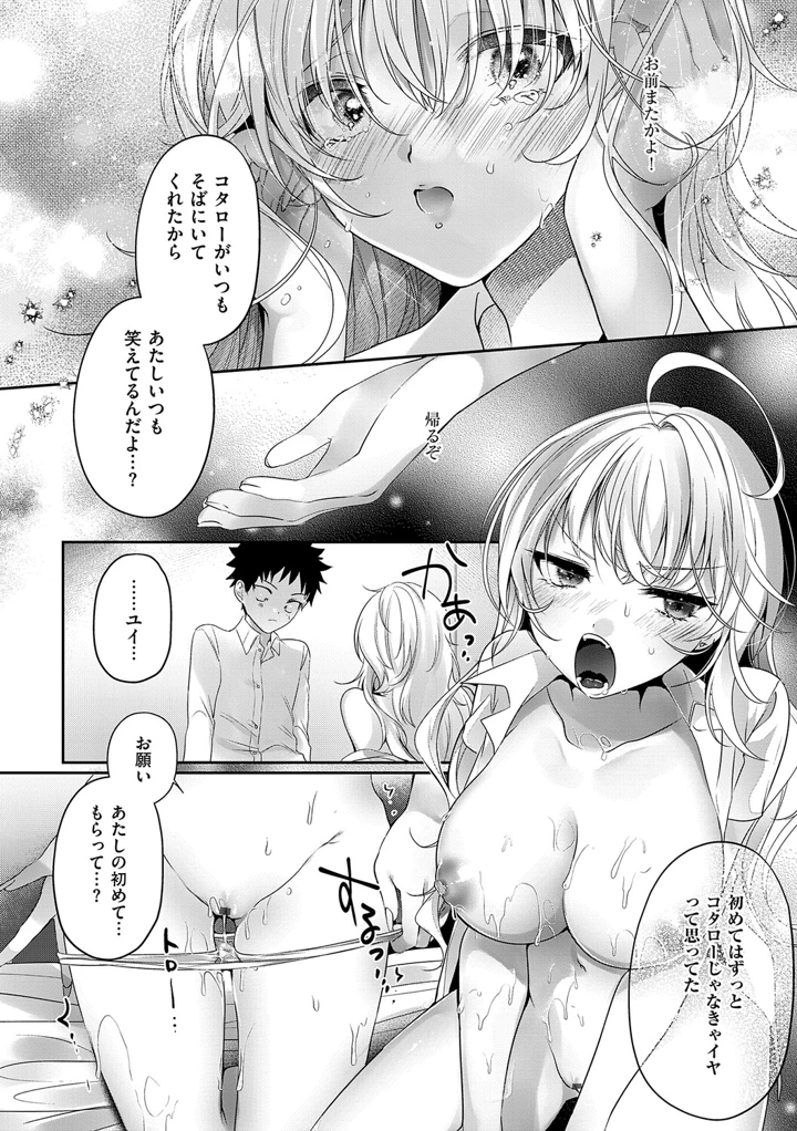（成年コミック）　［梨比］　らびゅ♡ジューシー　［DL版］ 18ページ