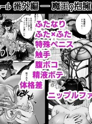 （同人誌）　［レティーシャのお昼寝　（千冬）］　魔族姫フルール　番外編　―　魔王の抱擁　―　（オリジナル）サムネイル
