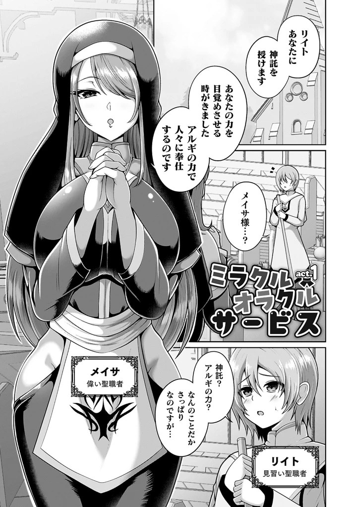 （成年コミック）　［Aokura］　ミラクルオラクルサービス-異世界のお姉さん達に搾り取られるっ!-　［DL版］ 5ページ