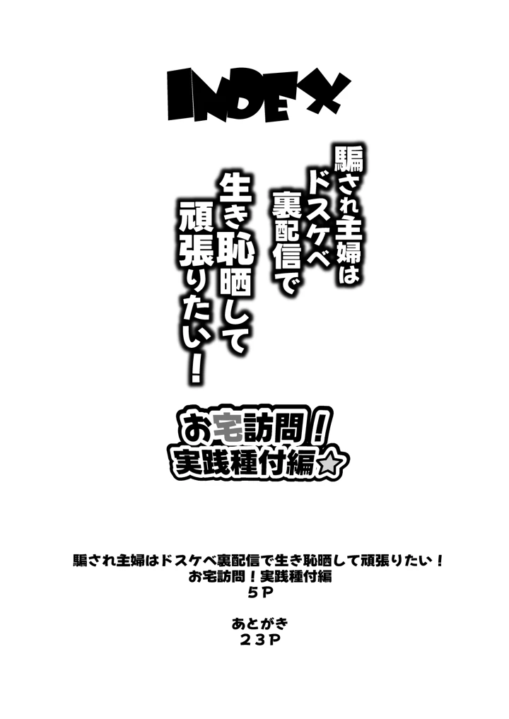 （同人誌）　［眞嶋堂　（まとう）］　騙され主婦はドスケベ裏配信で生き恥晒して頑張りたい!お宅訪問!実践種付編　（宇崎ちゃんは遊びたい!）　［DL版］ 4ページ