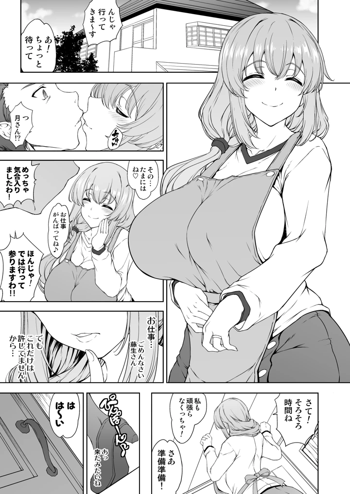 （同人誌）　［眞嶋堂　（まとう）］　騙され主婦はドスケベ裏配信で生き恥晒して頑張りたい!お宅訪問!実践種付編　（宇崎ちゃんは遊びたい!）　［DL版］ 5ページ