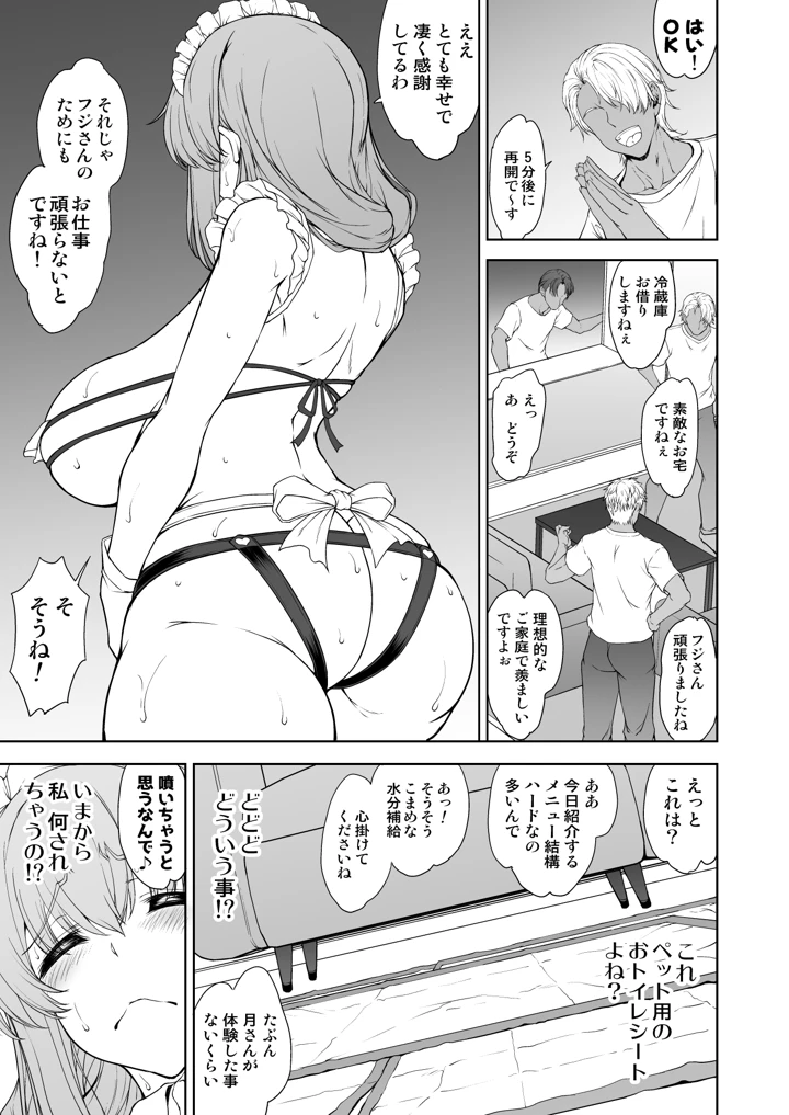 （同人誌）　［眞嶋堂　（まとう）］　騙され主婦はドスケベ裏配信で生き恥晒して頑張りたい!お宅訪問!実践種付編　（宇崎ちゃんは遊びたい!）　［DL版］ 7ページ