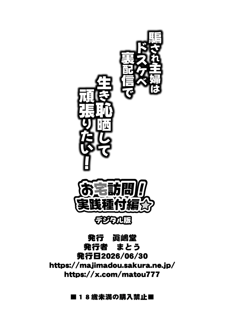 （同人誌）　［眞嶋堂　（まとう）］　騙され主婦はドスケベ裏配信で生き恥晒して頑張りたい!お宅訪問!実践種付編　（宇崎ちゃんは遊びたい!）　［DL版］ 24ページ