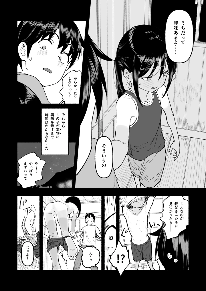 （同人誌）　［ゴールデンレトリーバー　（犬畜生）］　田舎の子　（いとこのこ）　［DL版］ 6ページ