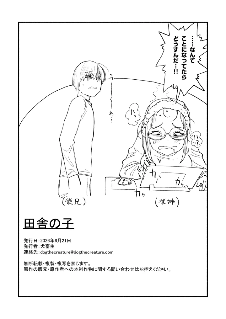 （同人誌）　［ゴールデンレトリーバー　（犬畜生）］　田舎の子　（いとこのこ）　［DL版］ 17ページ