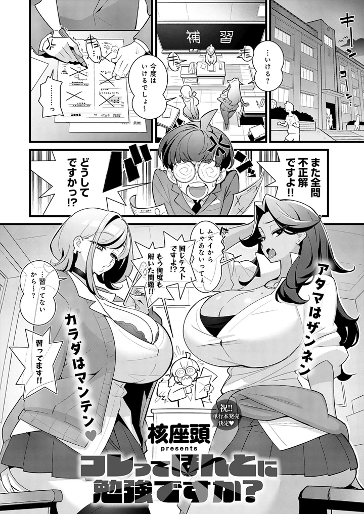 ［核座頭］　コレってほんとに勉強ですか？ 1ページ
