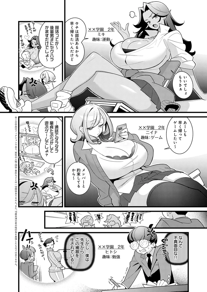 ［核座頭］　コレってほんとに勉強ですか？ 2ページ