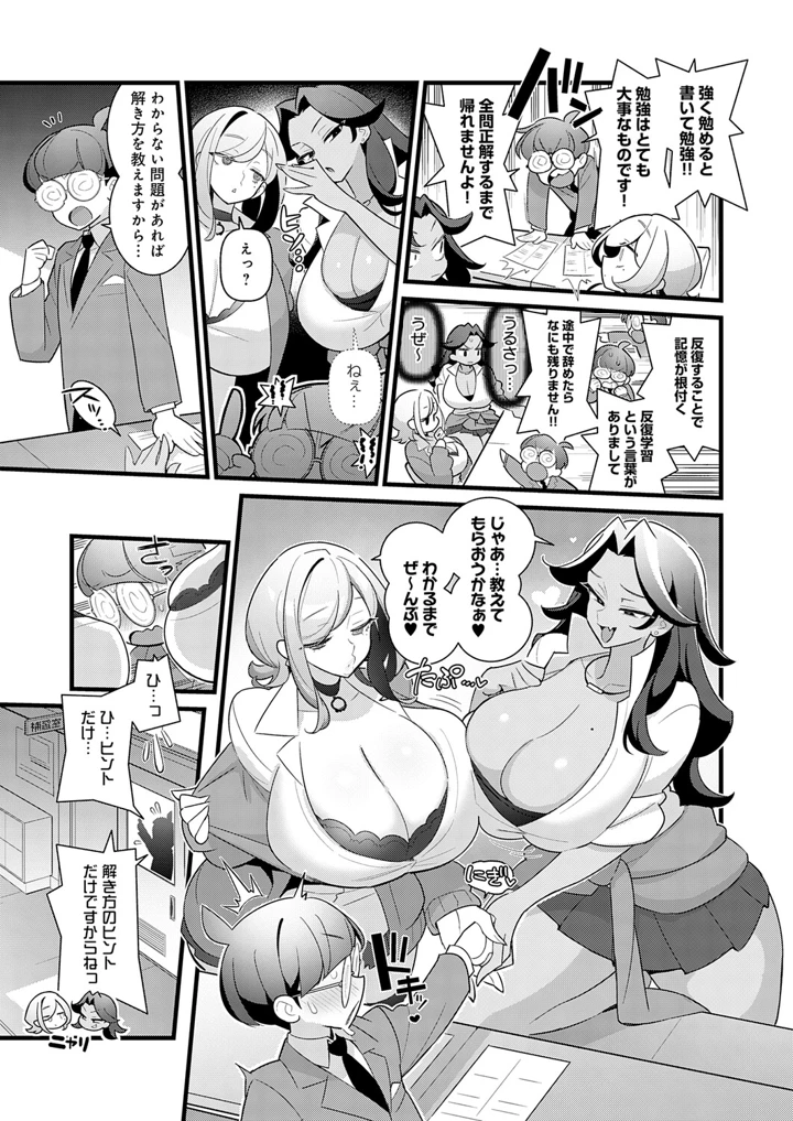 ［核座頭］　コレってほんとに勉強ですか？ 3ページ