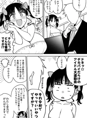 ランキング画像421 （同人誌）　［ユエ］　アイドル大運動会で悪目立ちしすぎてあえなく予選落ちしてしまいお仕置きされる長乳地下アイドルちゃん