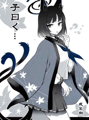 ヘタレアーツ　（BLACKHEART）のその他の作品（C106）　［ヘタレアーツ　（BLACKHEART）］　子曰く…　（ブルーアーカイブ）