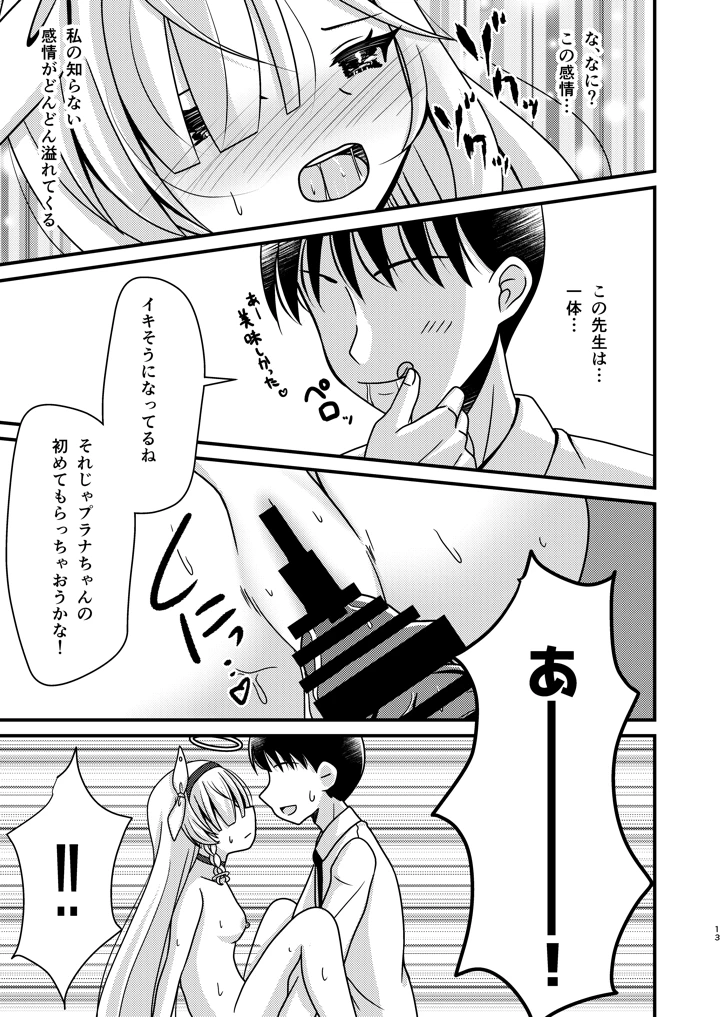 12ページ目