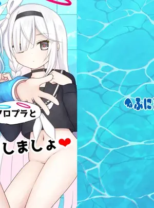 ふにまに　（ミルン）のその他の作品（同人誌）　［ふにまに　（ミルン）］　先生!アロプラとえっちしましょ　（ブルーアーカイブ）　［DL版］