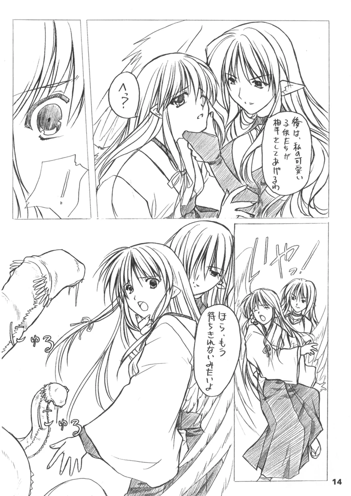 14ページ目