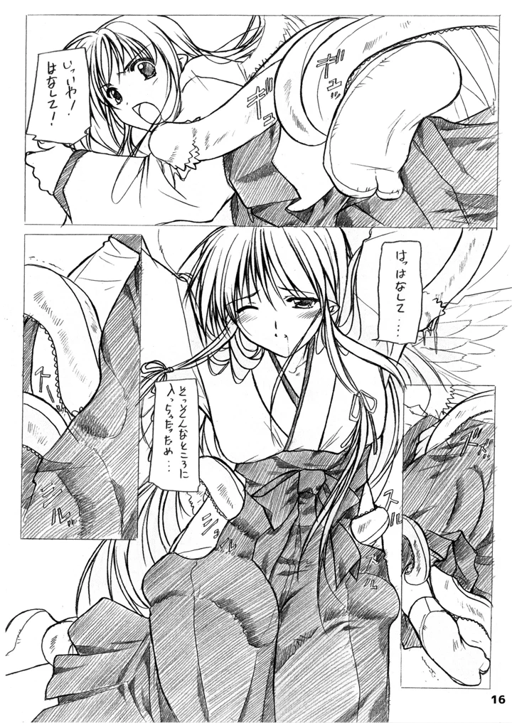 16ページ目