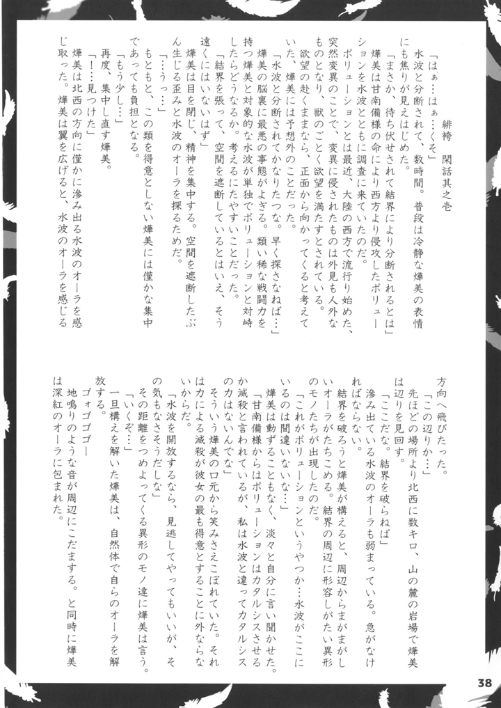38ページ目