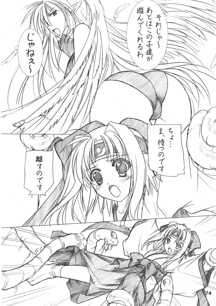 74ページ目
