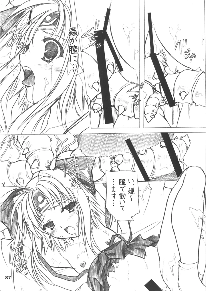 87ページ目