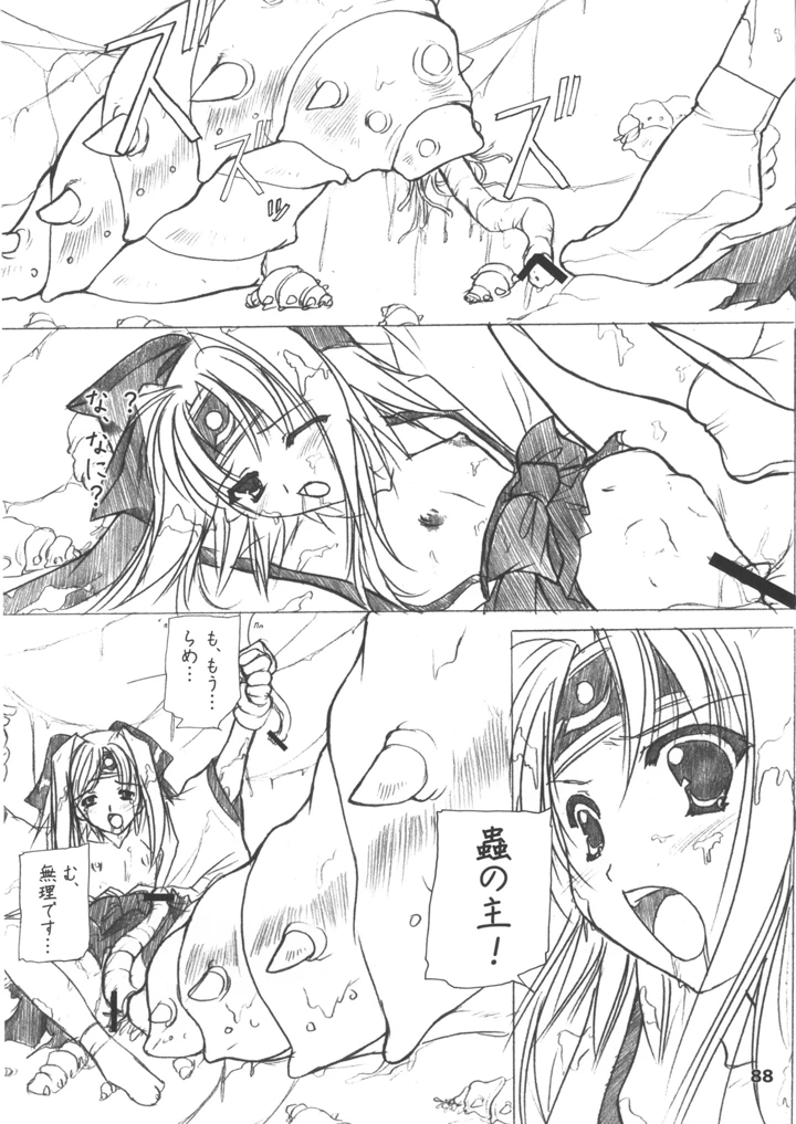 88ページ目