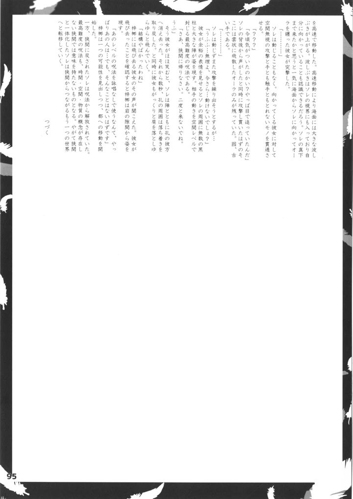 95ページ目
