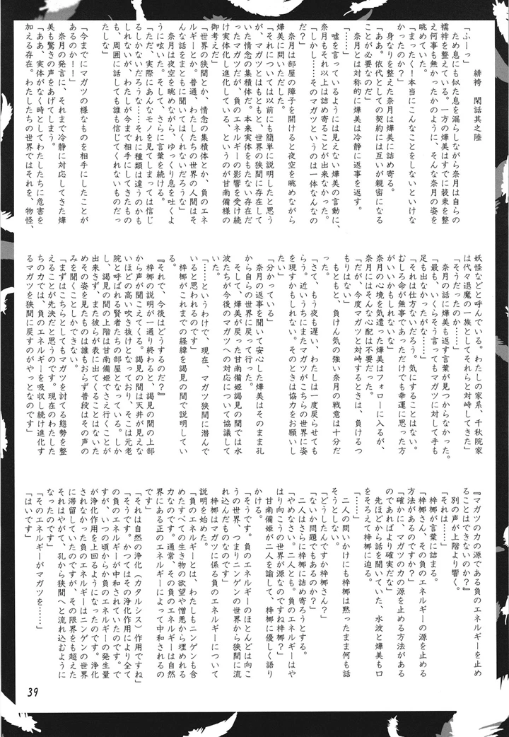 38ページ目