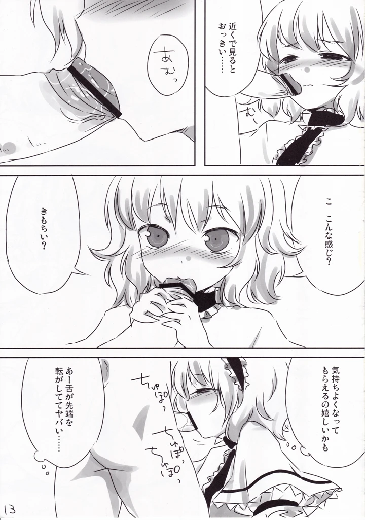 12ページ目