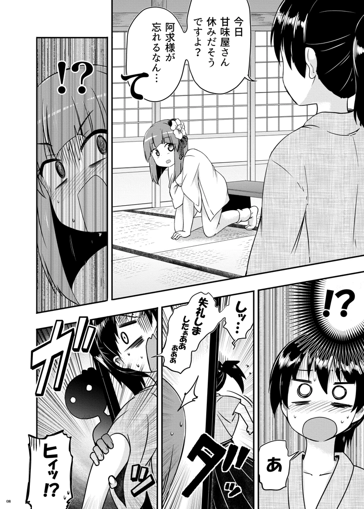 9ページ目