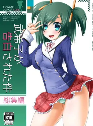 （同人誌）　［MOじ屋　（MOJA）］　武希子が告白された件　1-7　（フレームアームズ・ガール）　［DL版］サムネイル