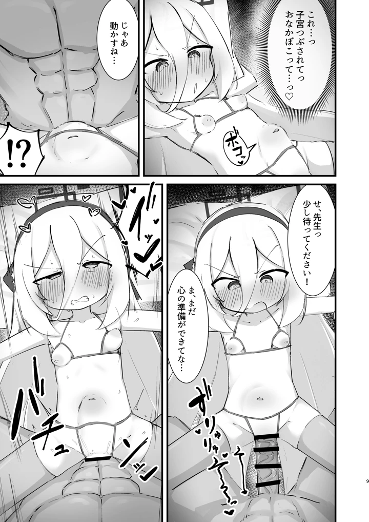 9ページ目