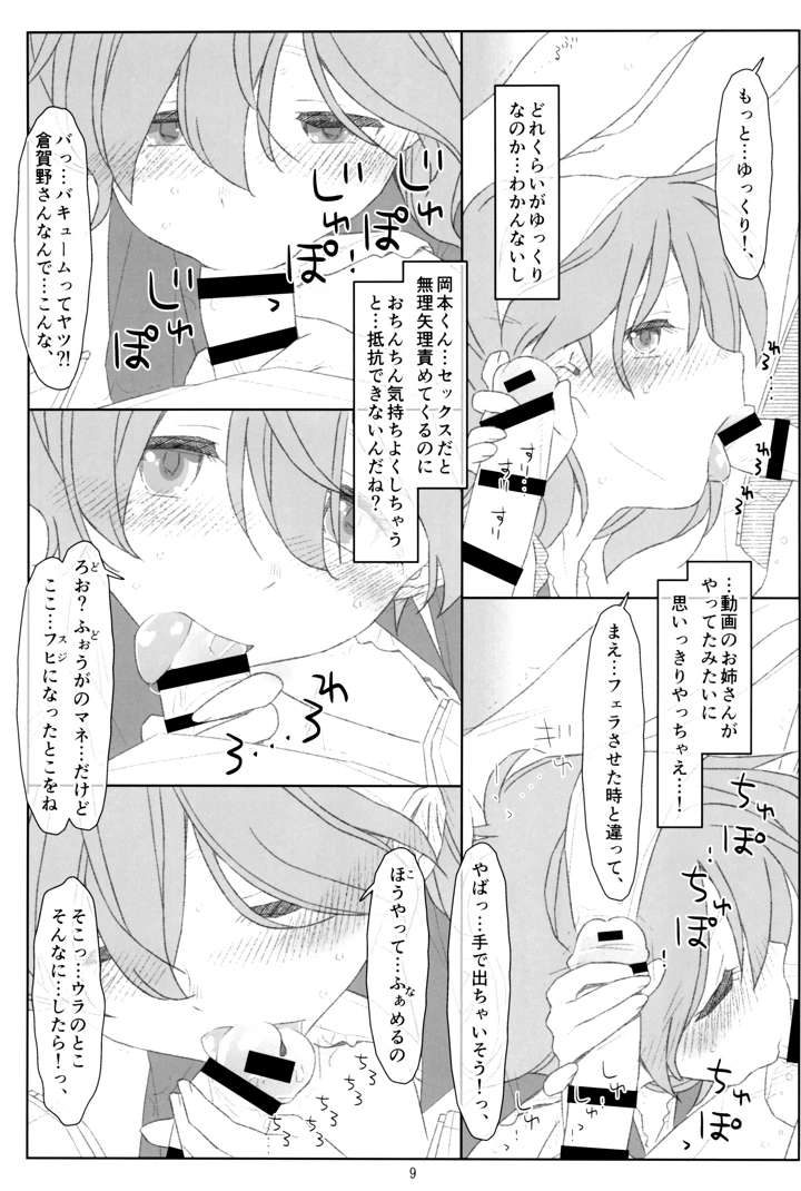 8ページ目