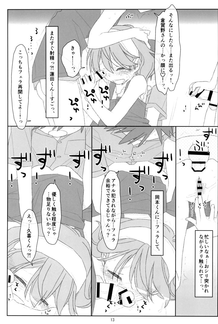 12ページ目