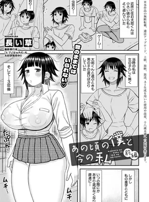 長い草のその他の作品［長い草］　あの頃の僕と今の私