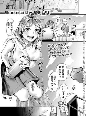 紅端よどむのその他の作品［紅端よどむ］　女子マネージャー愛沢恵の一番気持ちいいトコロ