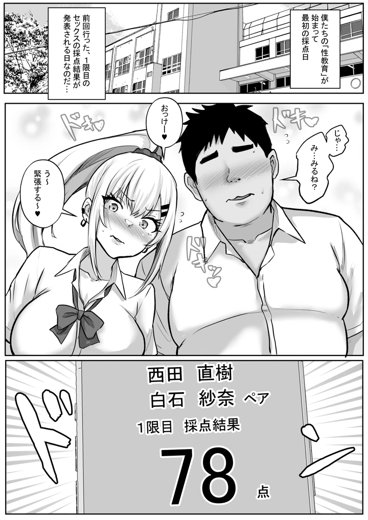 （同人誌）　［白桃亭　（rikazu）］　性教育でクラスのあの娘と…2限目　オタクとギャル、二人っきりの秘密のスキルアップセックス　（オリジナル）　［DL版］ 4ページ