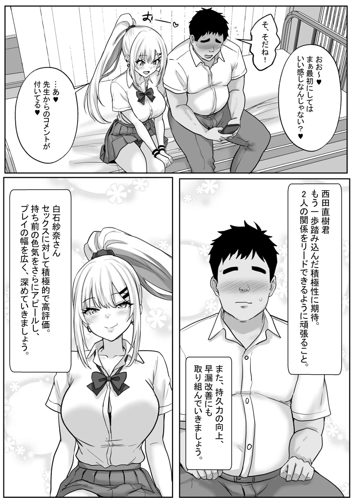 （同人誌）　［白桃亭　（rikazu）］　性教育でクラスのあの娘と…2限目　オタクとギャル、二人っきりの秘密のスキルアップセックス　（オリジナル）　［DL版］ 5ページ