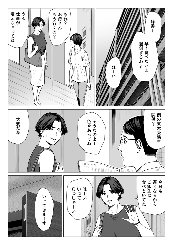 （同人誌）　［多摩豪］　三上先生～依怙贔屓教師の悲惨な末路～2　（オリジナル） 2ページ