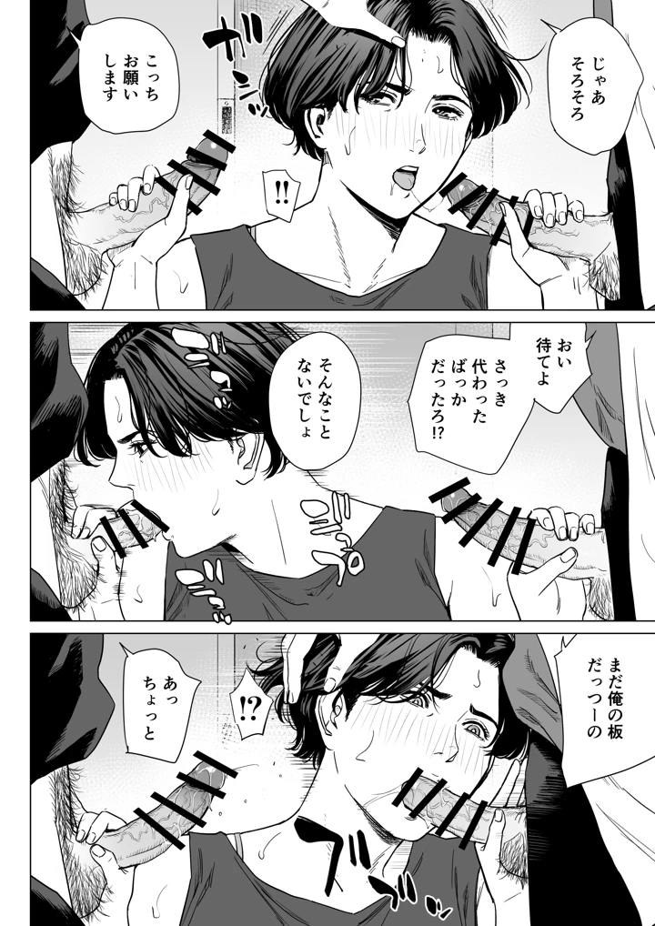 （同人誌）　［多摩豪］　三上先生～依怙贔屓教師の悲惨な末路～2　（オリジナル） 5ページ