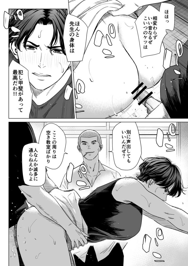 （同人誌）　［多摩豪］　三上先生～依怙贔屓教師の悲惨な末路～2　（オリジナル） 7ページ
