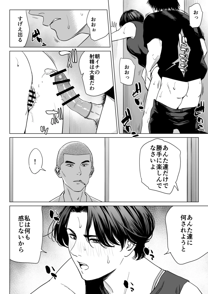 （同人誌）　［多摩豪］　三上先生～依怙贔屓教師の悲惨な末路～2　（オリジナル） 9ページ