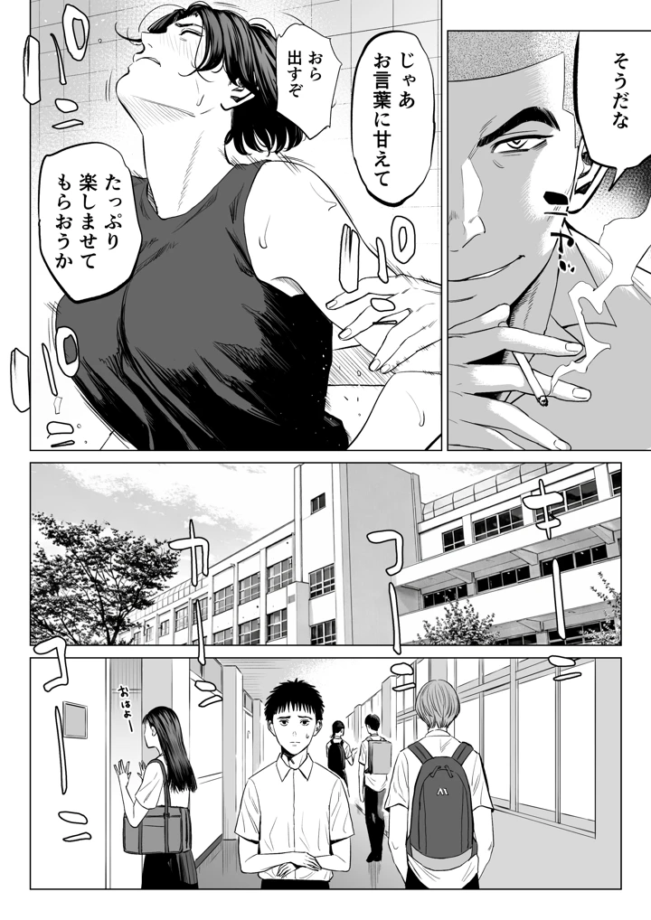 （同人誌）　［多摩豪］　三上先生～依怙贔屓教師の悲惨な末路～2　（オリジナル） 11ページ