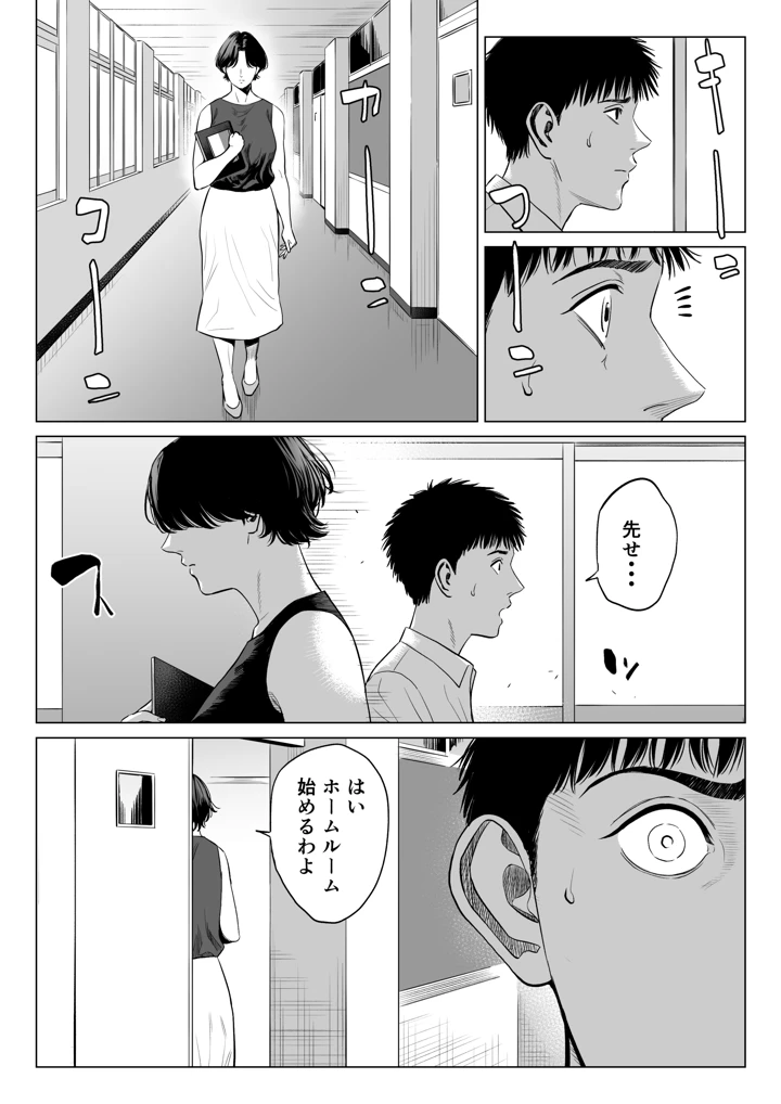 （同人誌）　［多摩豪］　三上先生～依怙贔屓教師の悲惨な末路～2　（オリジナル） 12ページ