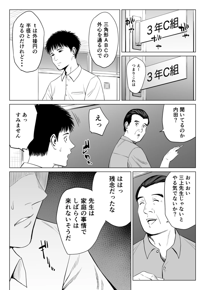 （同人誌）　［多摩豪］　三上先生～依怙贔屓教師の悲惨な末路～2　（オリジナル） 13ページ