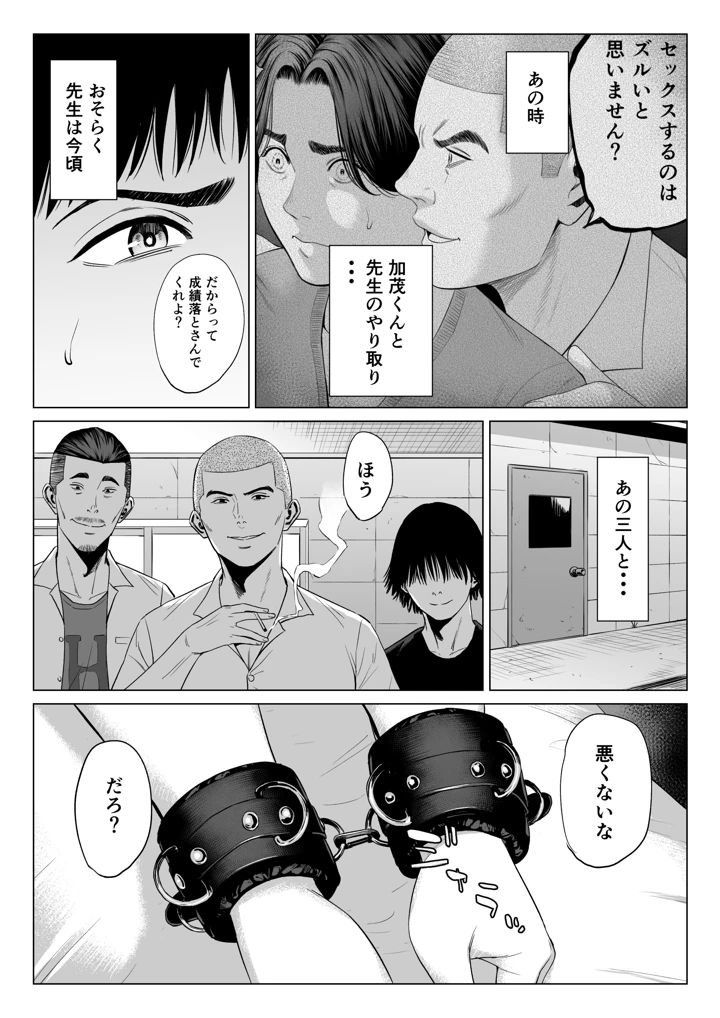 （同人誌）　［多摩豪］　三上先生～依怙贔屓教師の悲惨な末路～2　（オリジナル） 14ページ