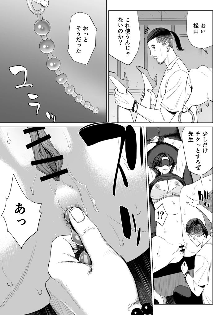 （同人誌）　［多摩豪］　三上先生～依怙贔屓教師の悲惨な末路～2　（オリジナル） 24ページ